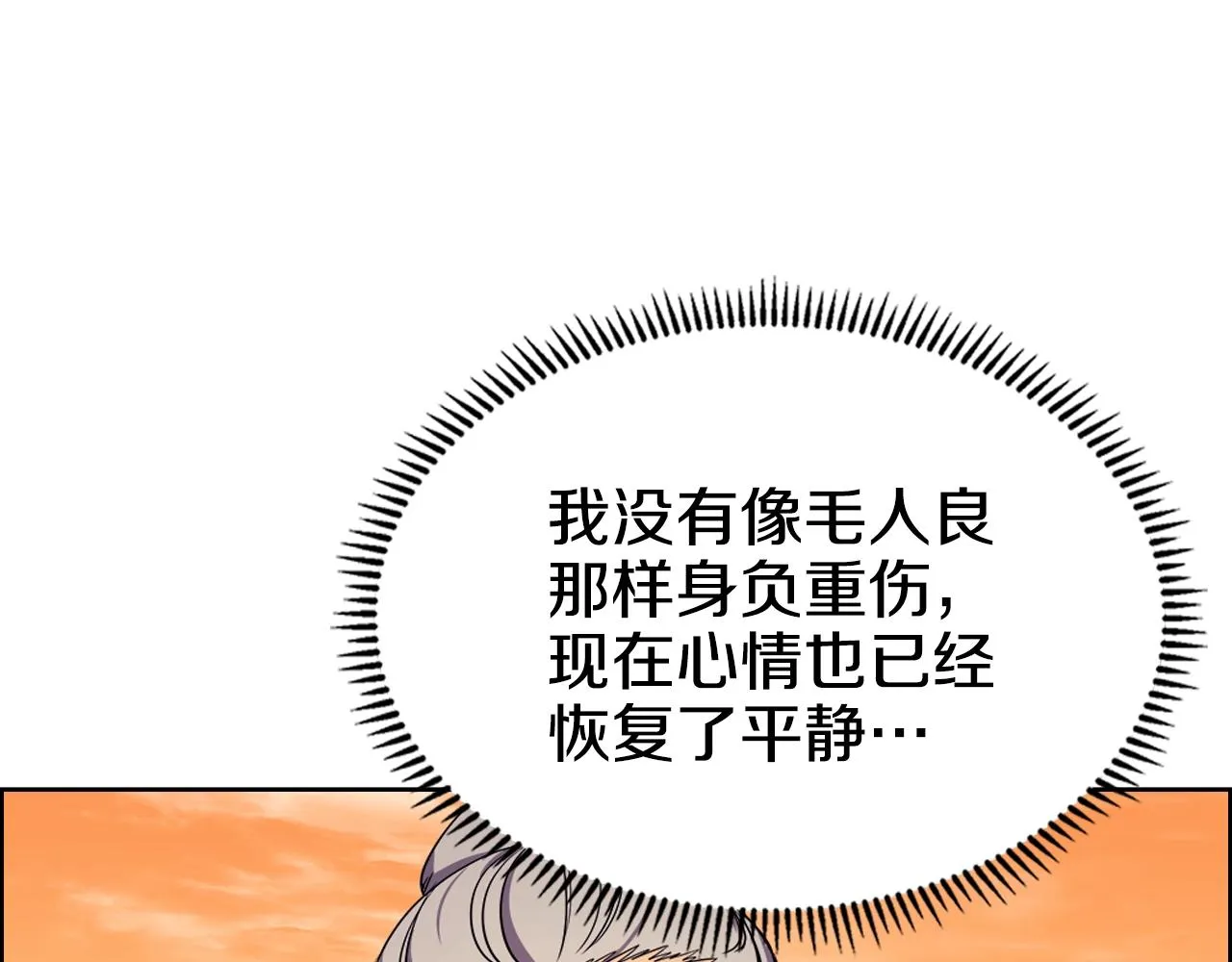 第108话 生死棋局 第14页