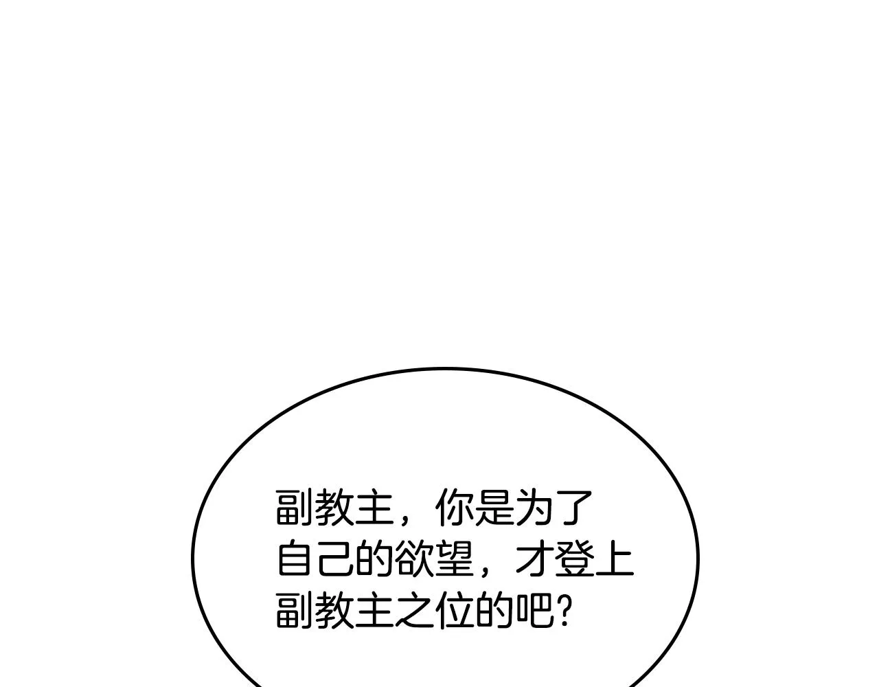 第108话 生死棋局 第24页