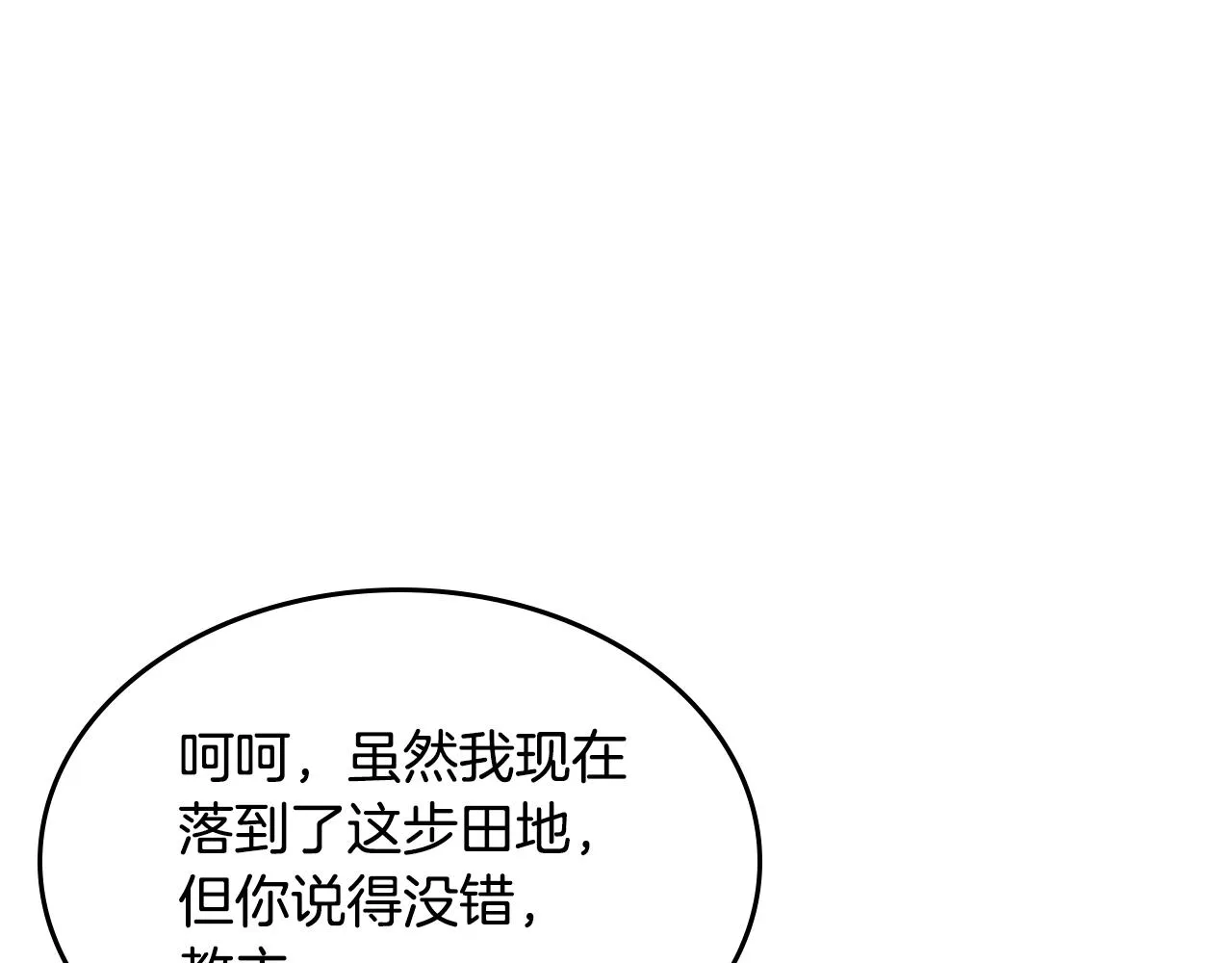 第108话 生死棋局 第26页