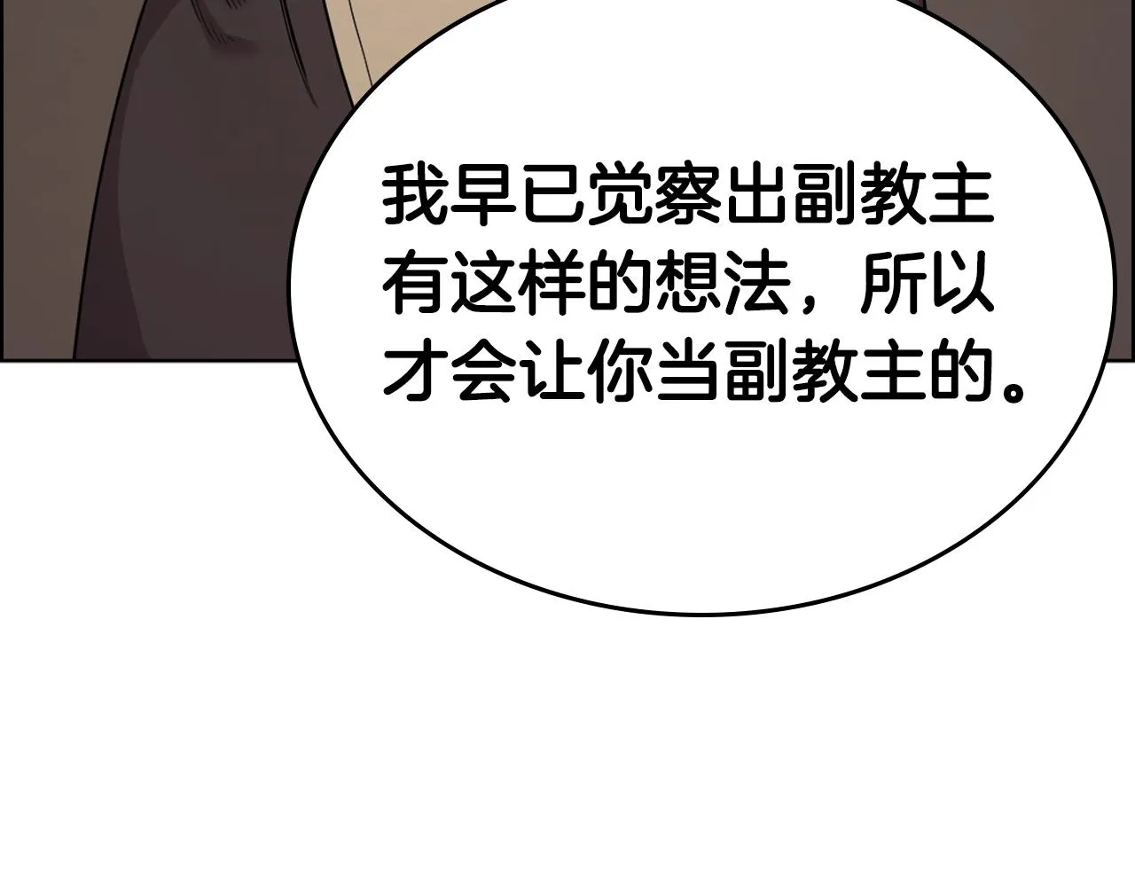 第108话 生死棋局 第30页