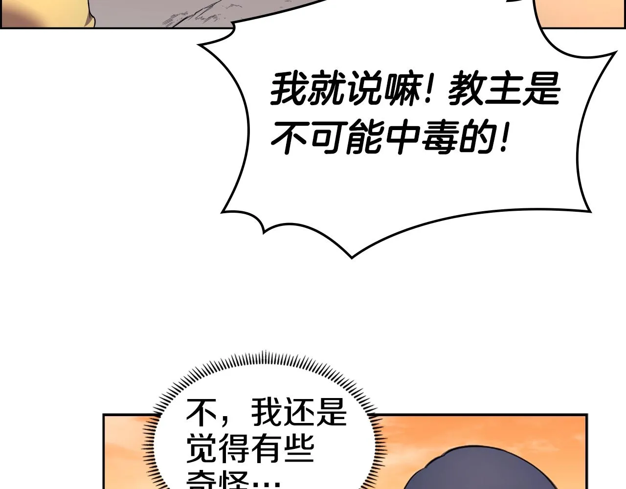 第108话 生死棋局 第51页