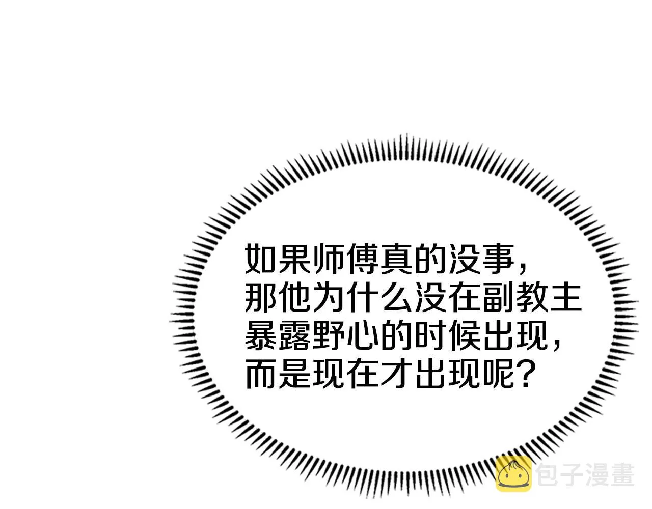 第108话 生死棋局 第60页