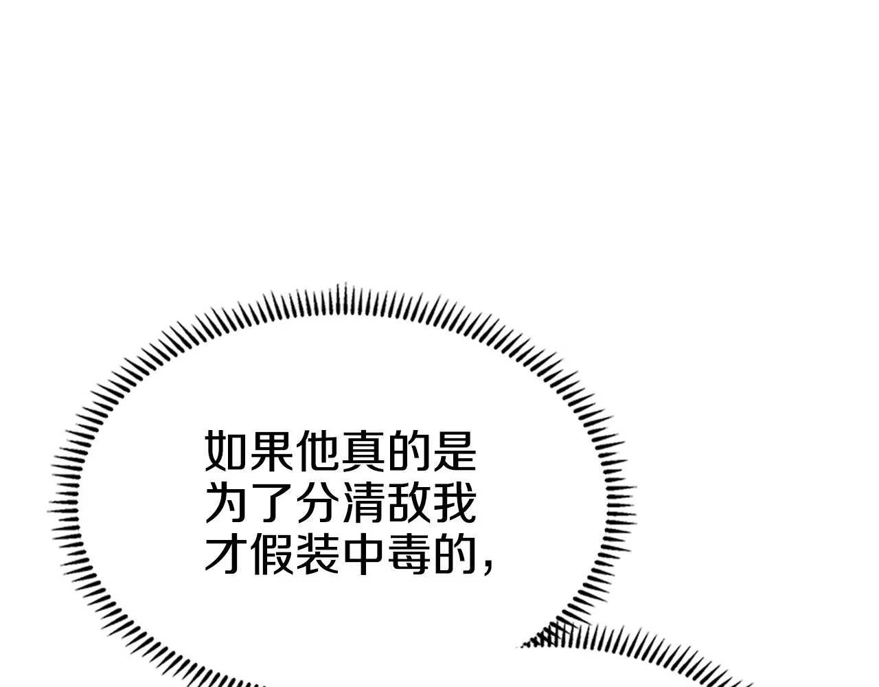 第108话 生死棋局 第61页