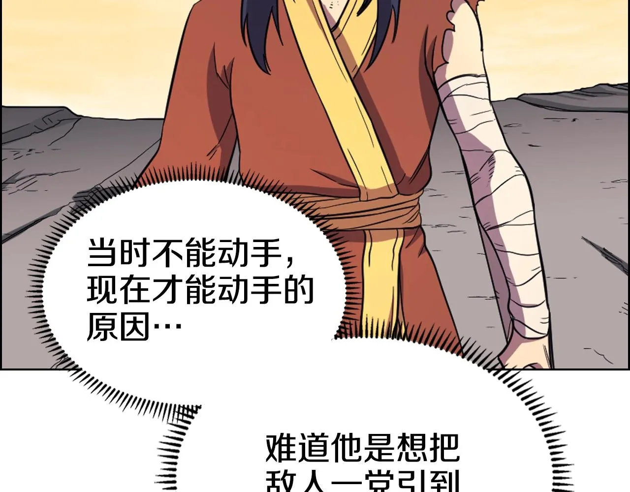 第108话 生死棋局 第64页