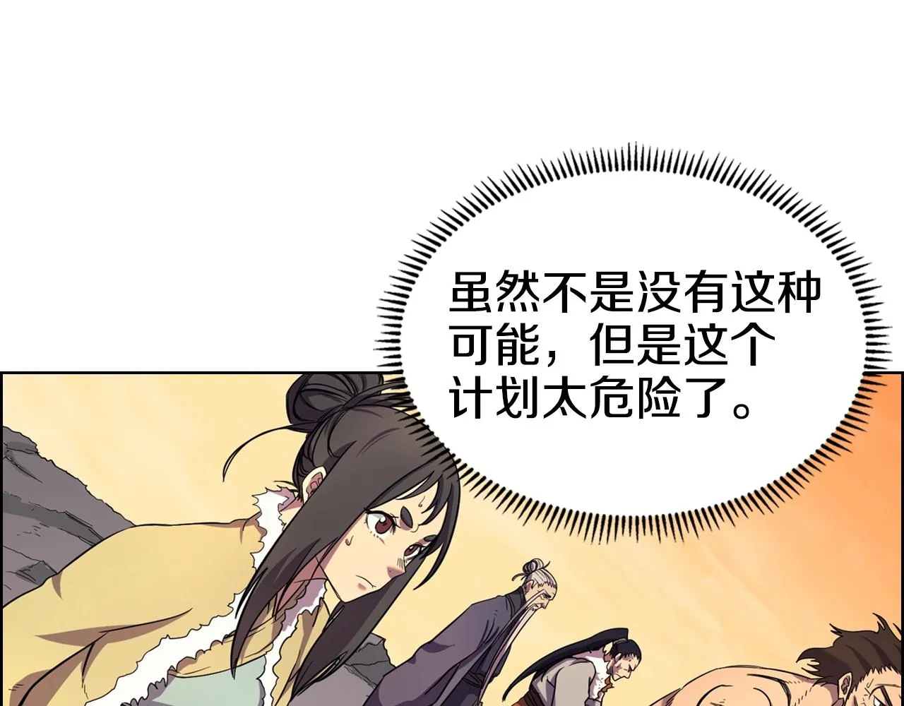 第108话 生死棋局 第66页