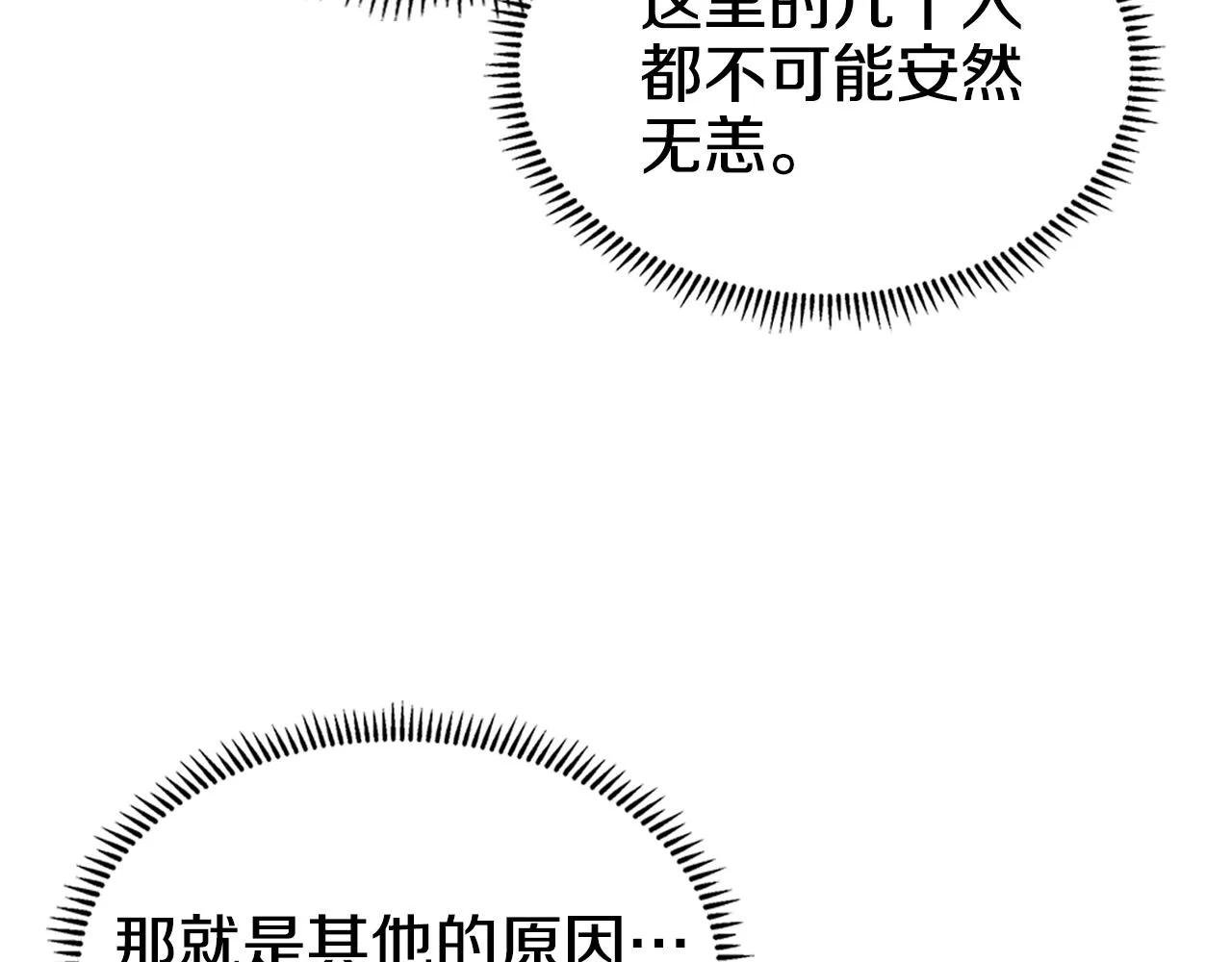 第108话 生死棋局 第68页