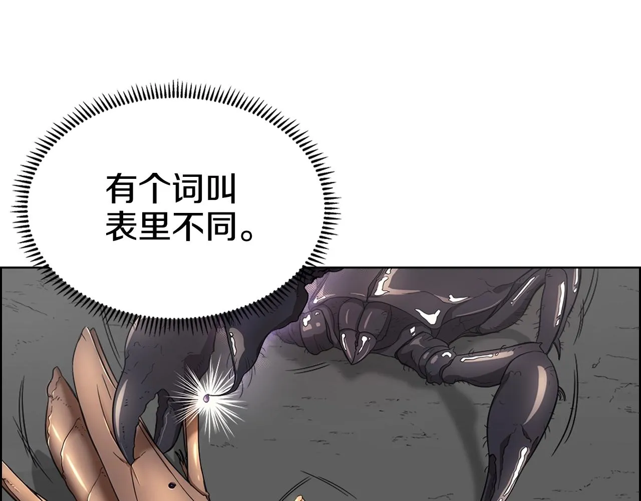 第108话 生死棋局 第74页