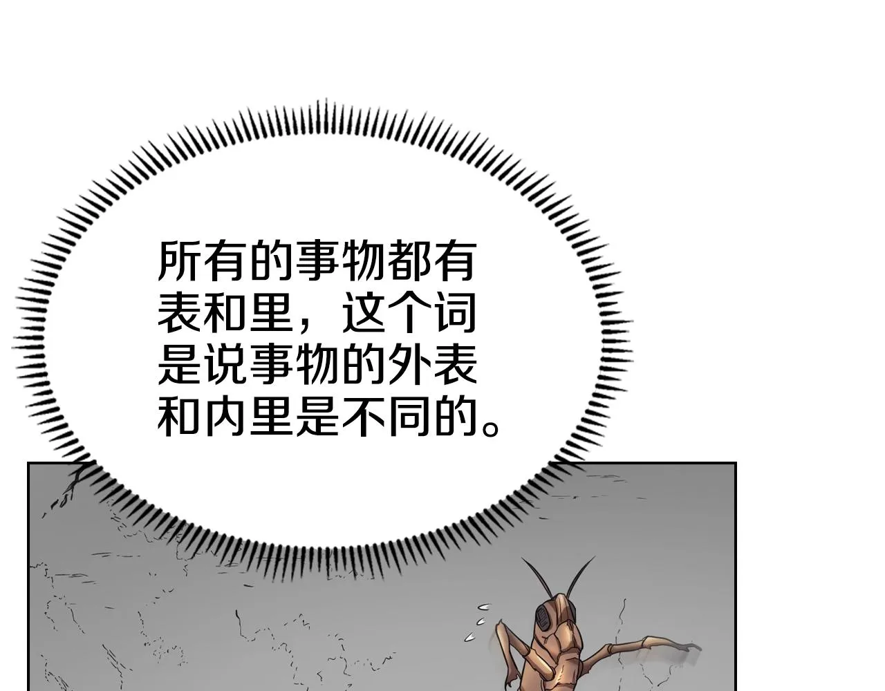 第108话 生死棋局 第76页