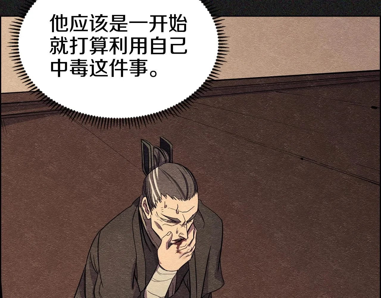 第108话 生死棋局 第82页
