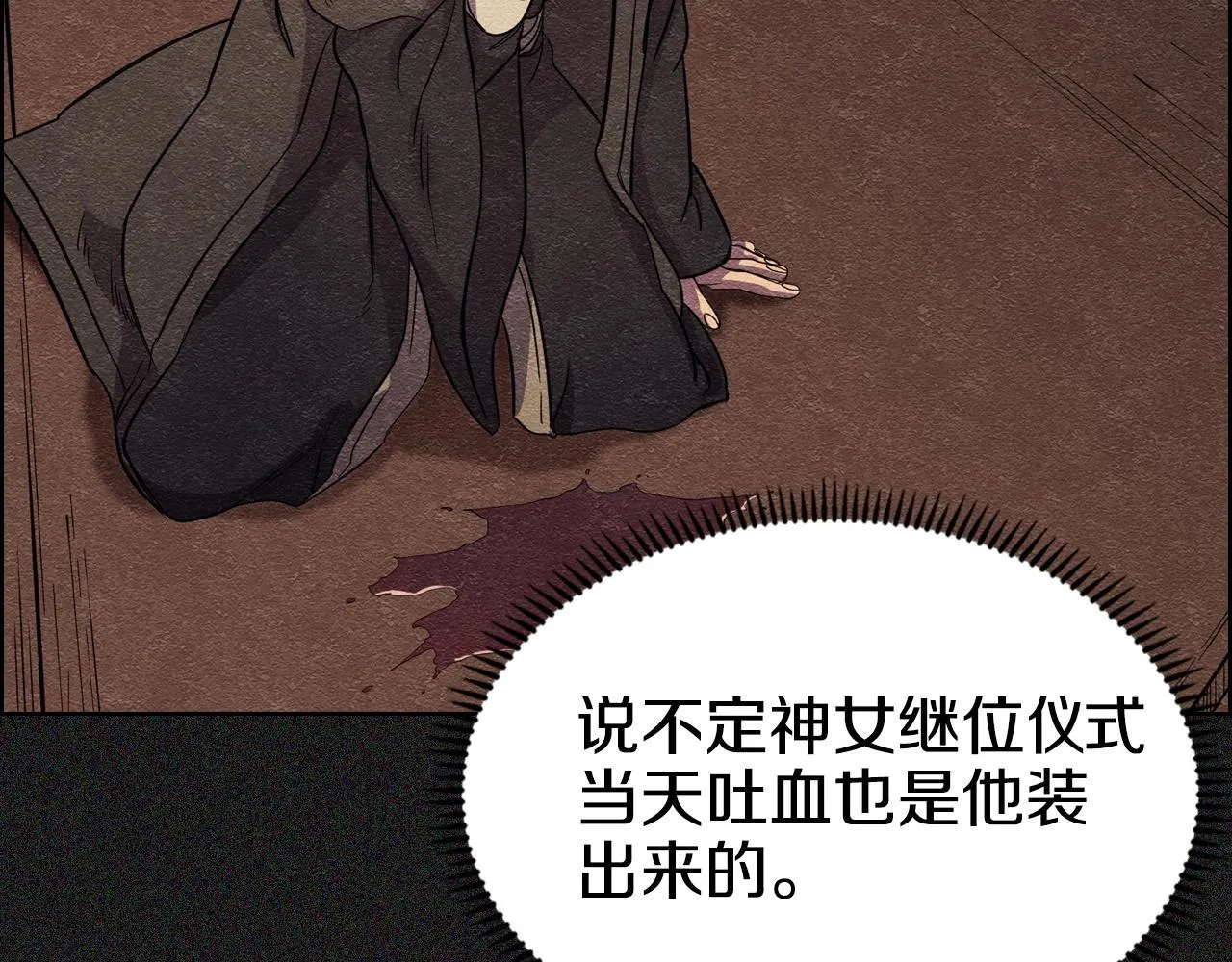第108话 生死棋局 第83页