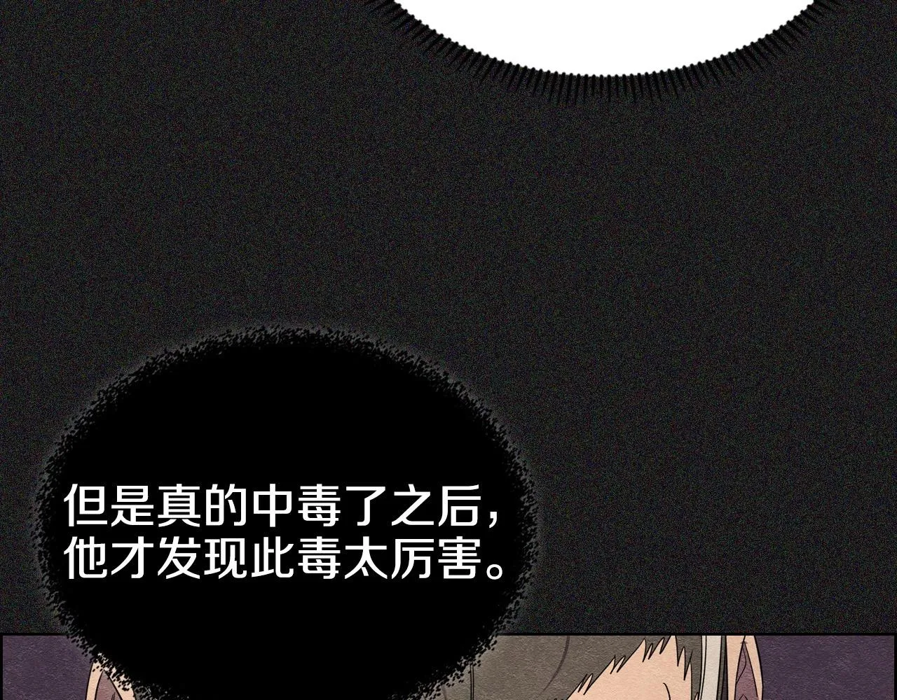 第108话 生死棋局 第84页