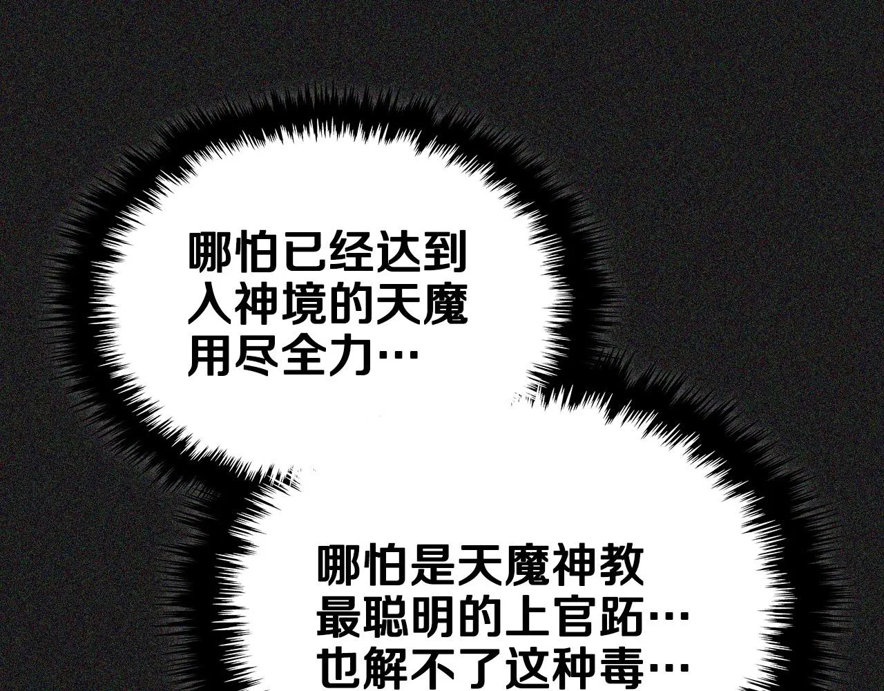 第108话 生死棋局 第86页