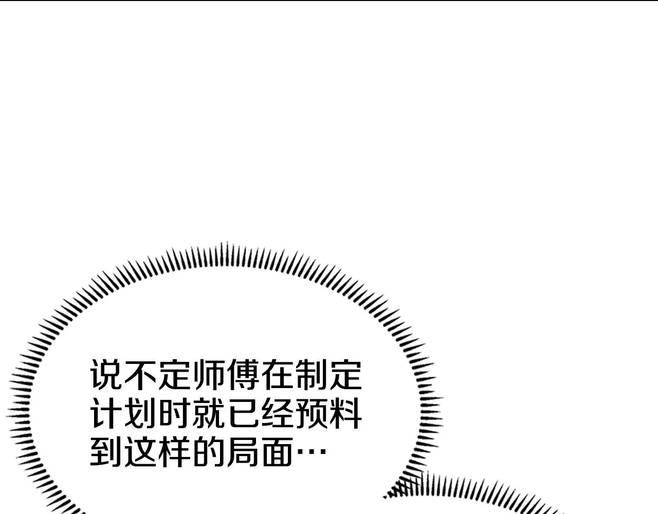 第108话 生死棋局 第93页