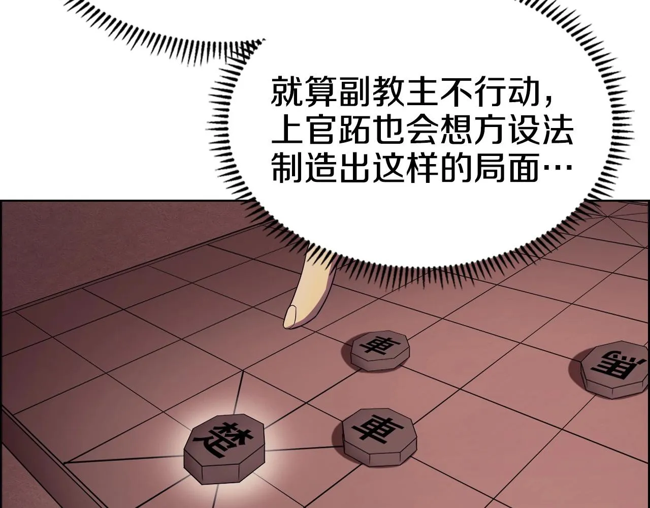 第108话 生死棋局 第94页