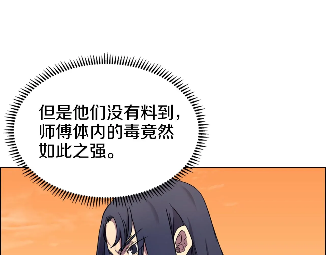 第108话 生死棋局 第96页