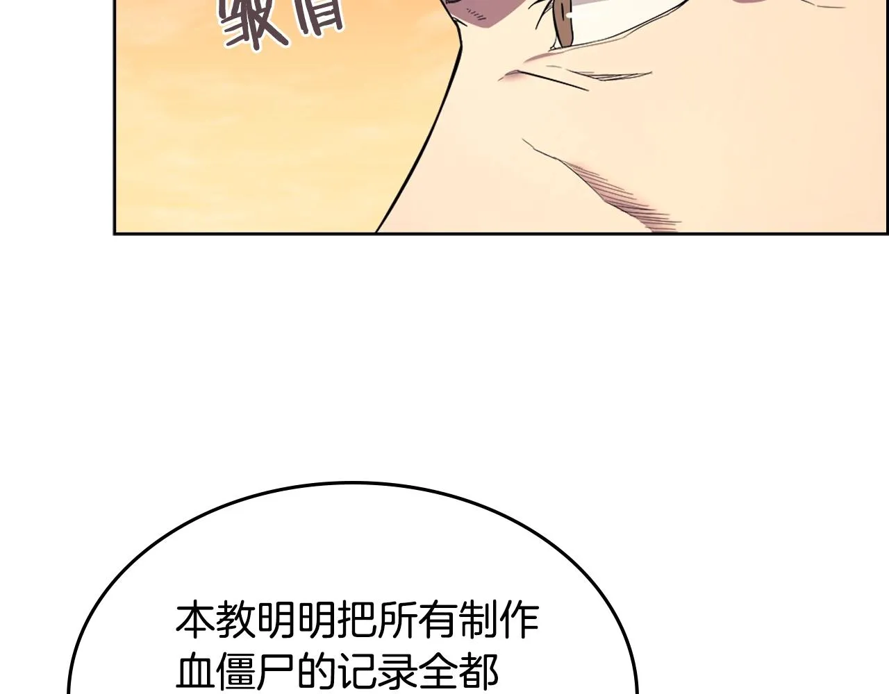 第108话 生死棋局 第105页