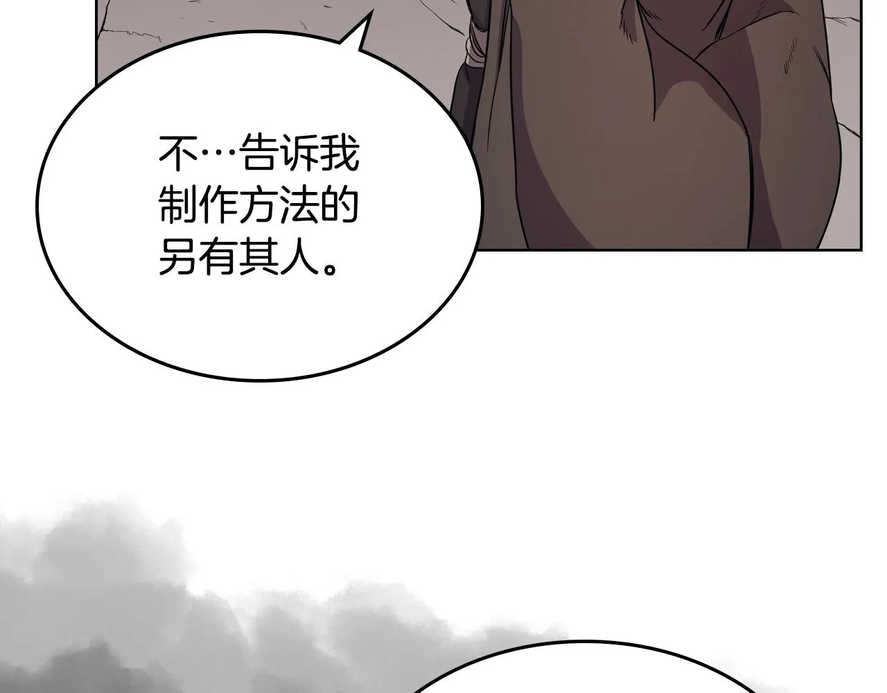 第108话 生死棋局 第107页