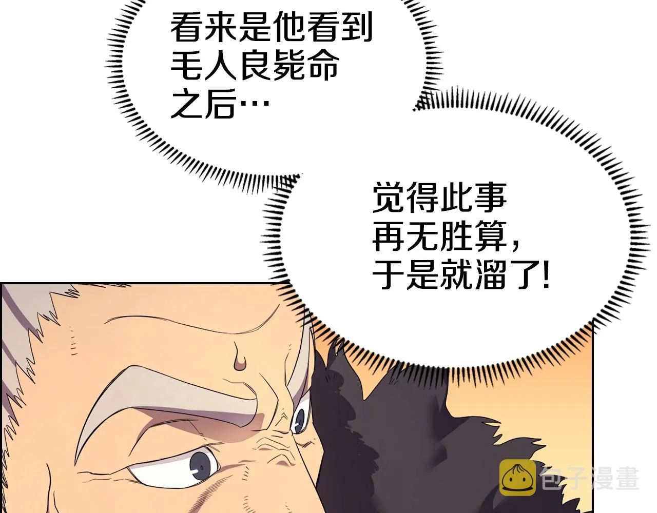 第108话 生死棋局 第114页