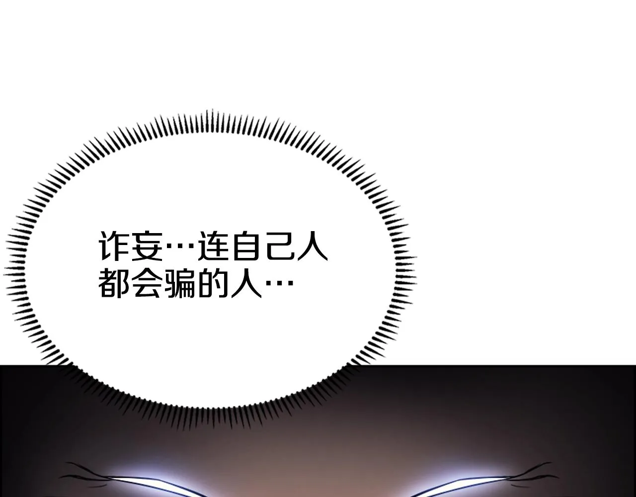 第108话 生死棋局 第116页