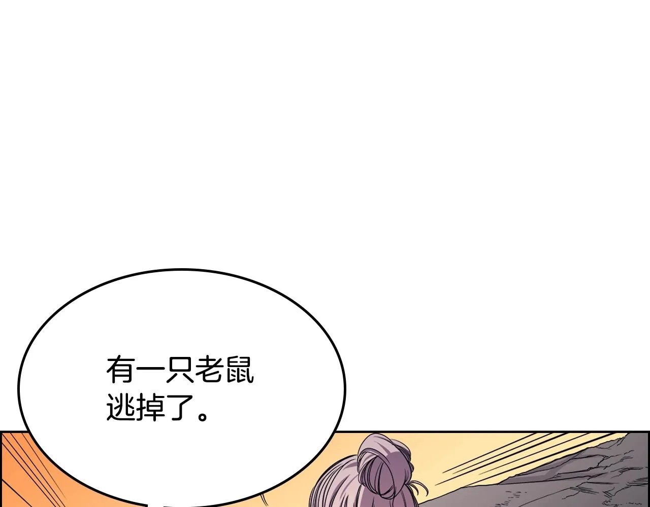 第108话 生死棋局 第118页