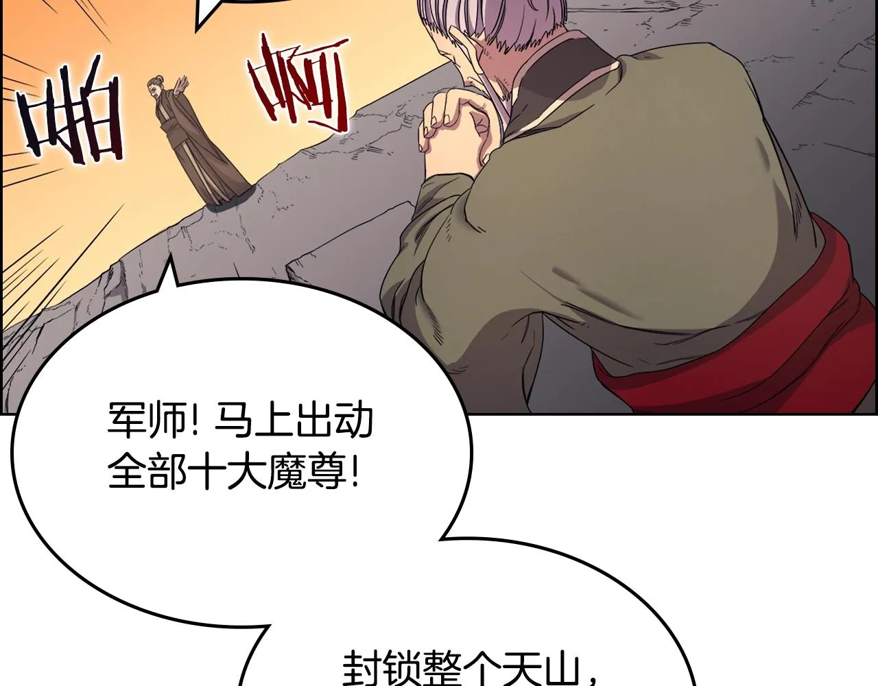 第108话 生死棋局 第119页