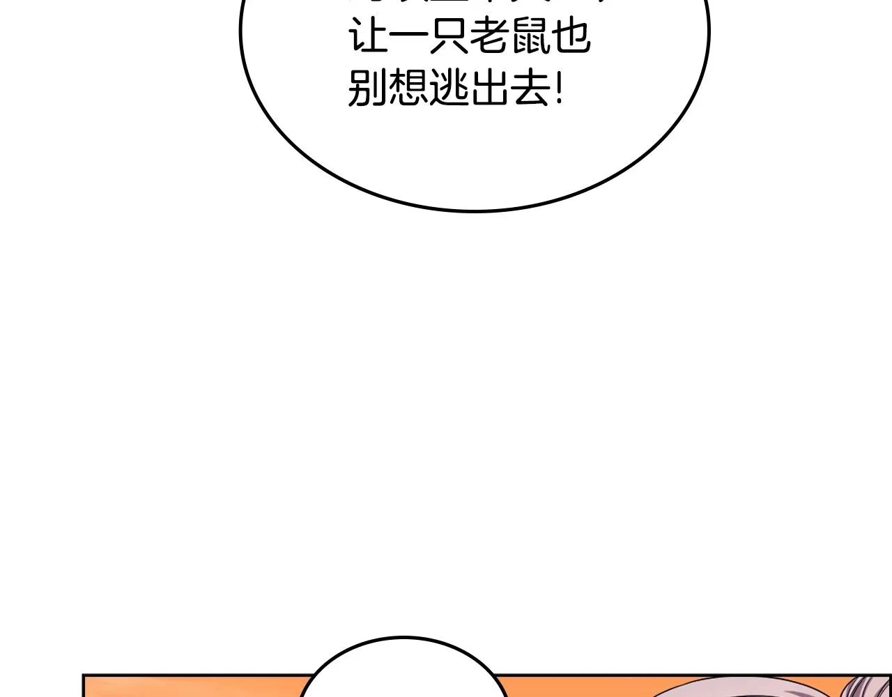 第108话 生死棋局 第120页