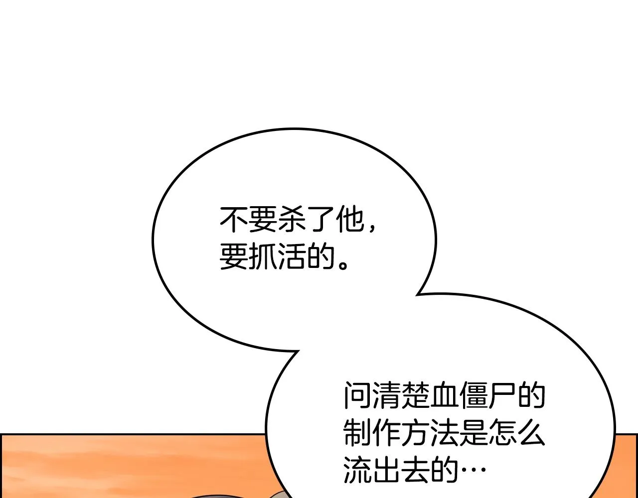 第108话 生死棋局 第122页