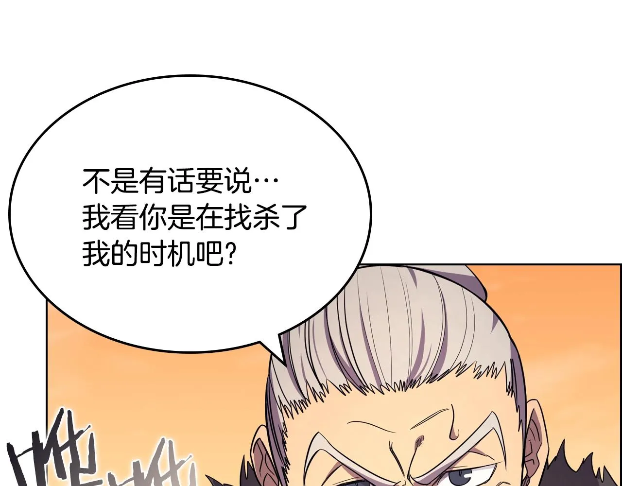 第108话 生死棋局 第132页