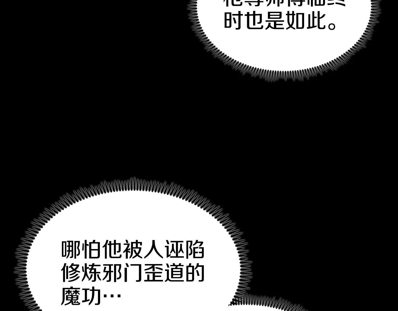 第111话 最后的火花 第53页