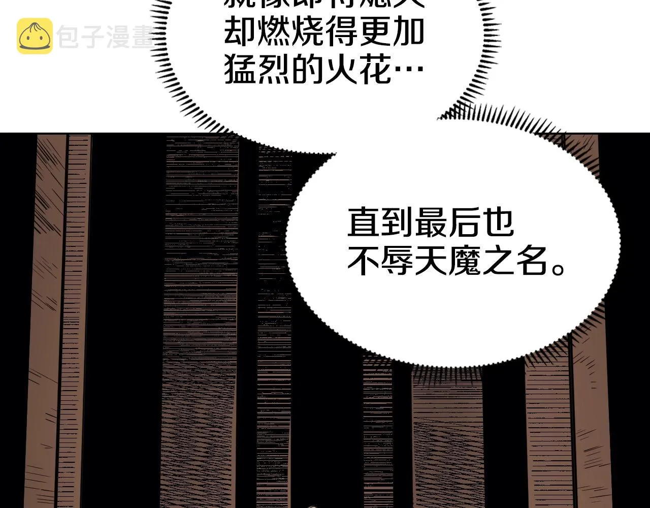 第111话 最后的火花 第66页
