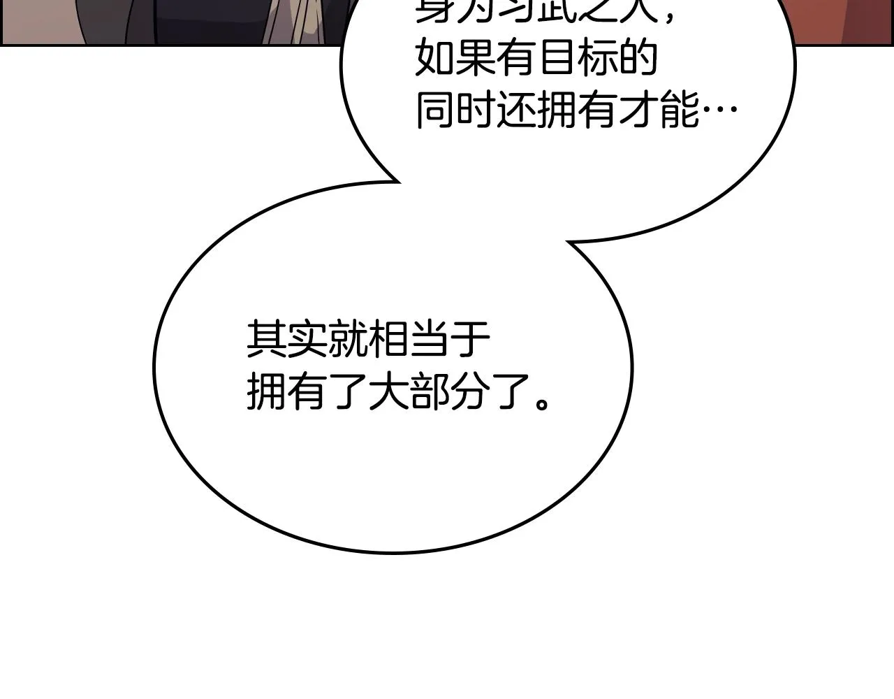 第111话 最后的火花 第76页