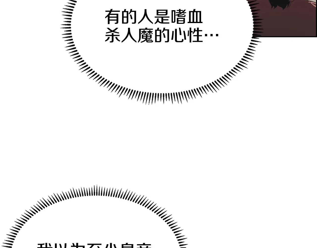 第111话 最后的火花 第110页