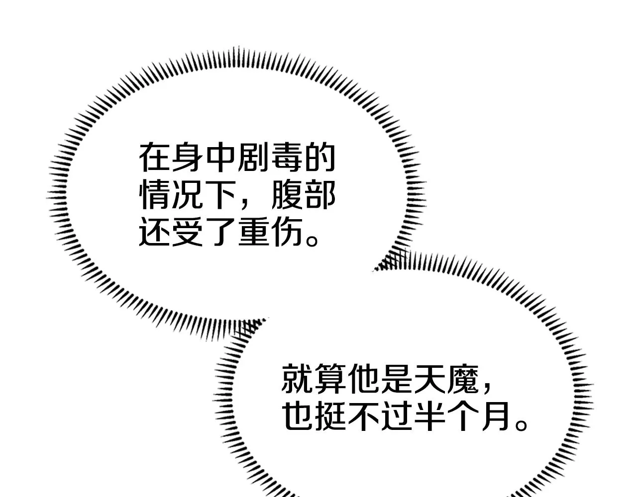 第110话 天魔，死！ 第78页