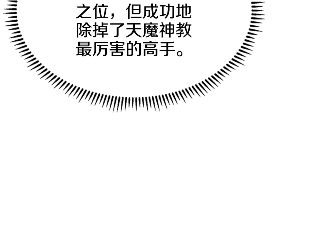第110话 天魔，死！ 第81页