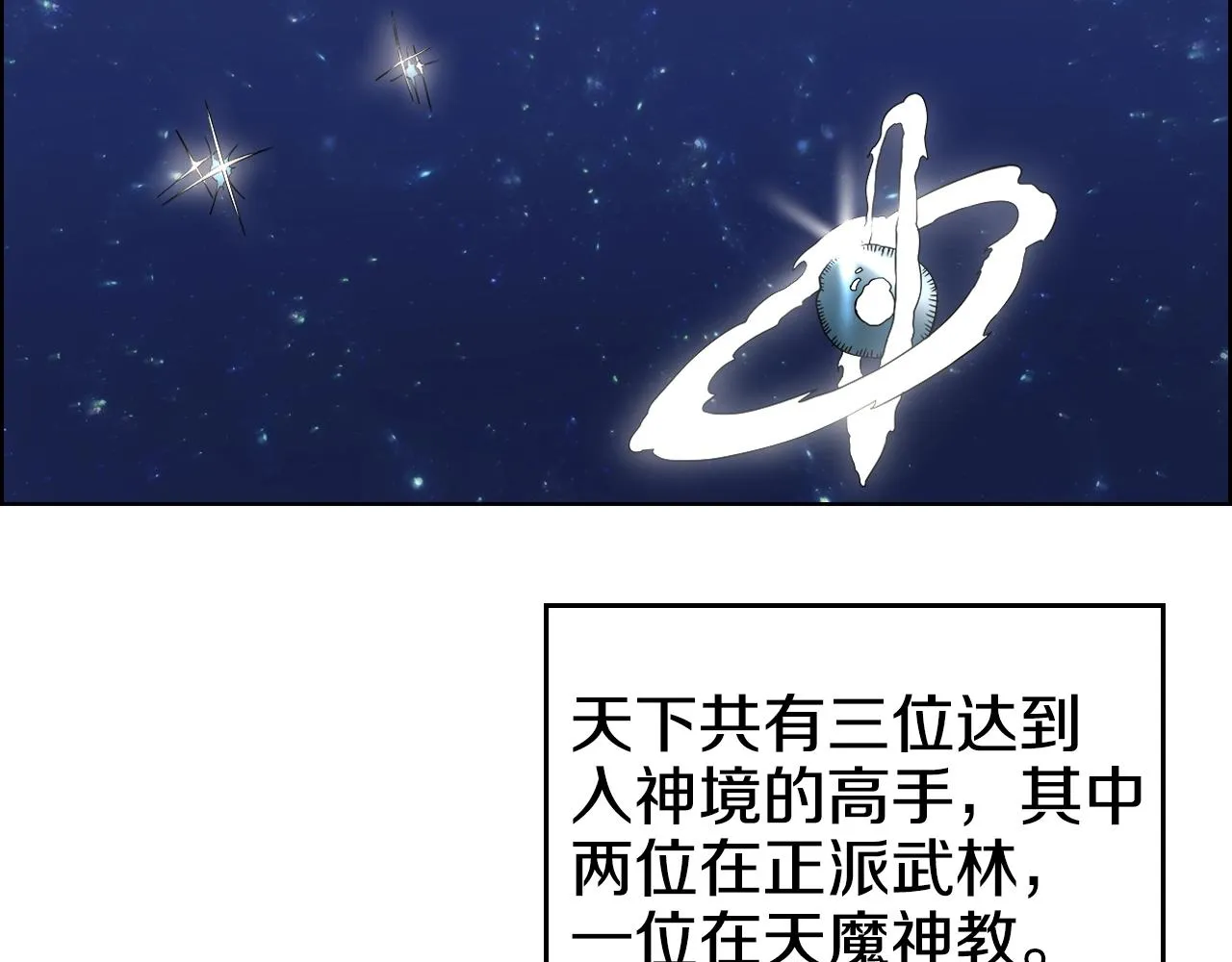 第110话 天魔，死！ 第84页