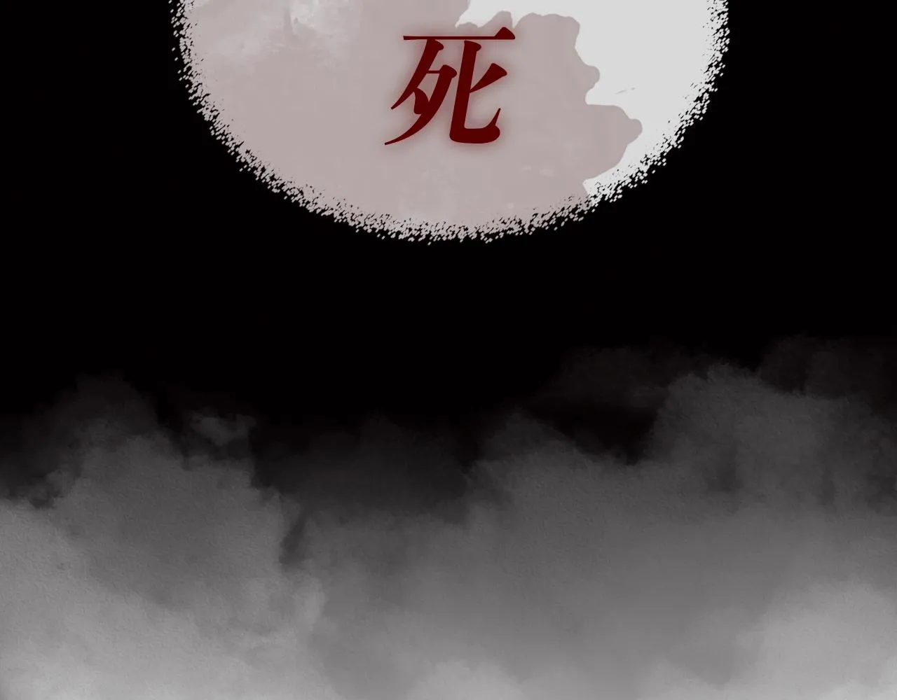 第110话 天魔，死！ 第96页