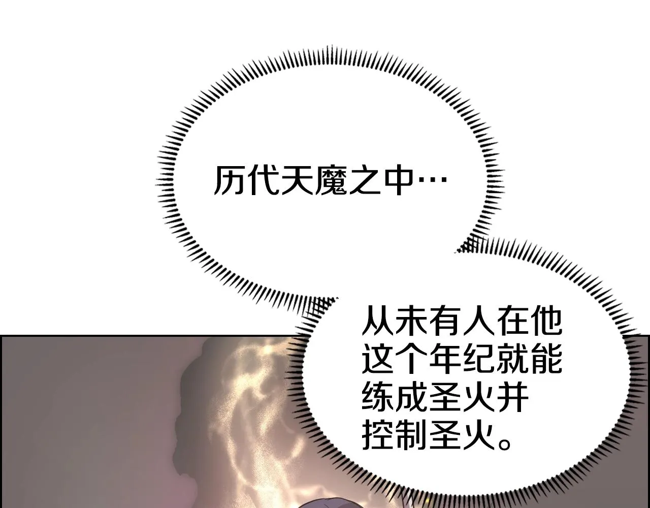 第110话 天魔，死！ 第130页