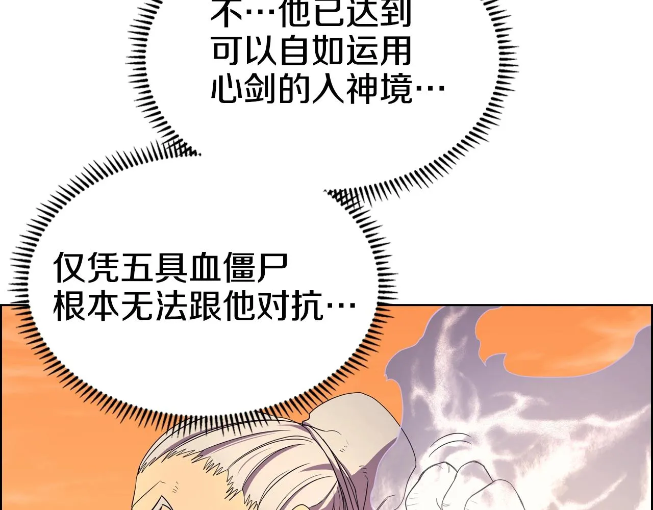 第109话 百密一疏 第6页