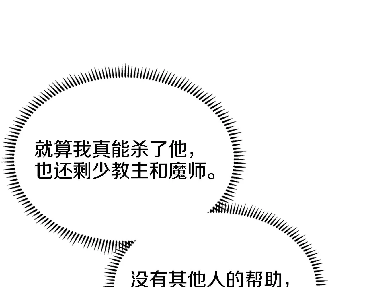 第109话 百密一疏 第8页