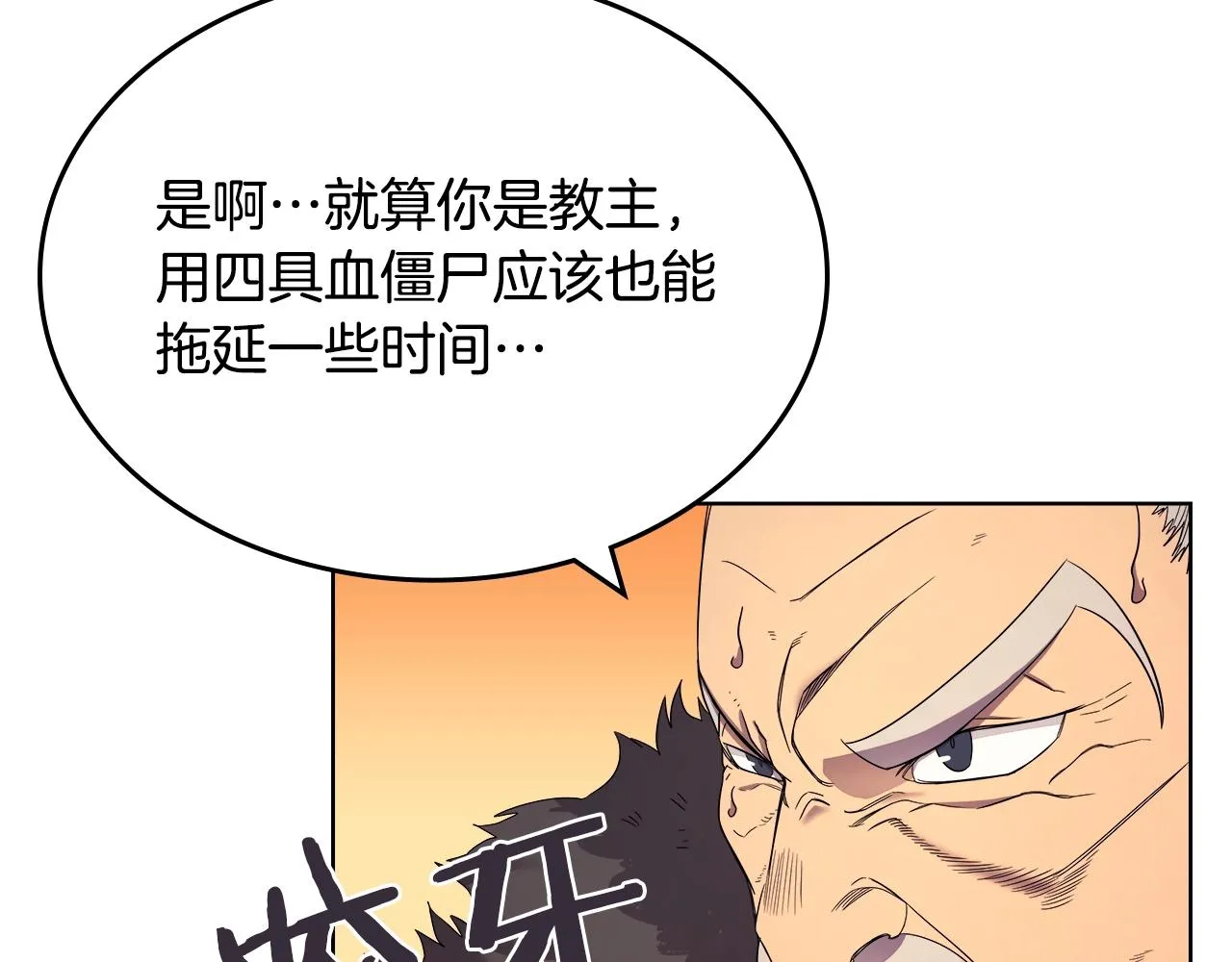 第109话 百密一疏 第35页