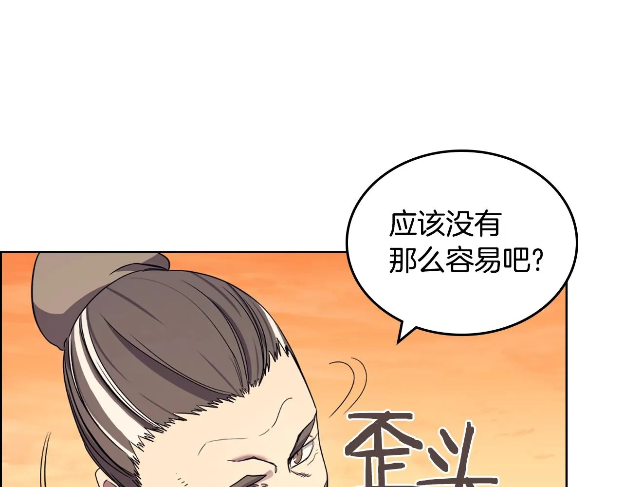 第109话 百密一疏 第37页