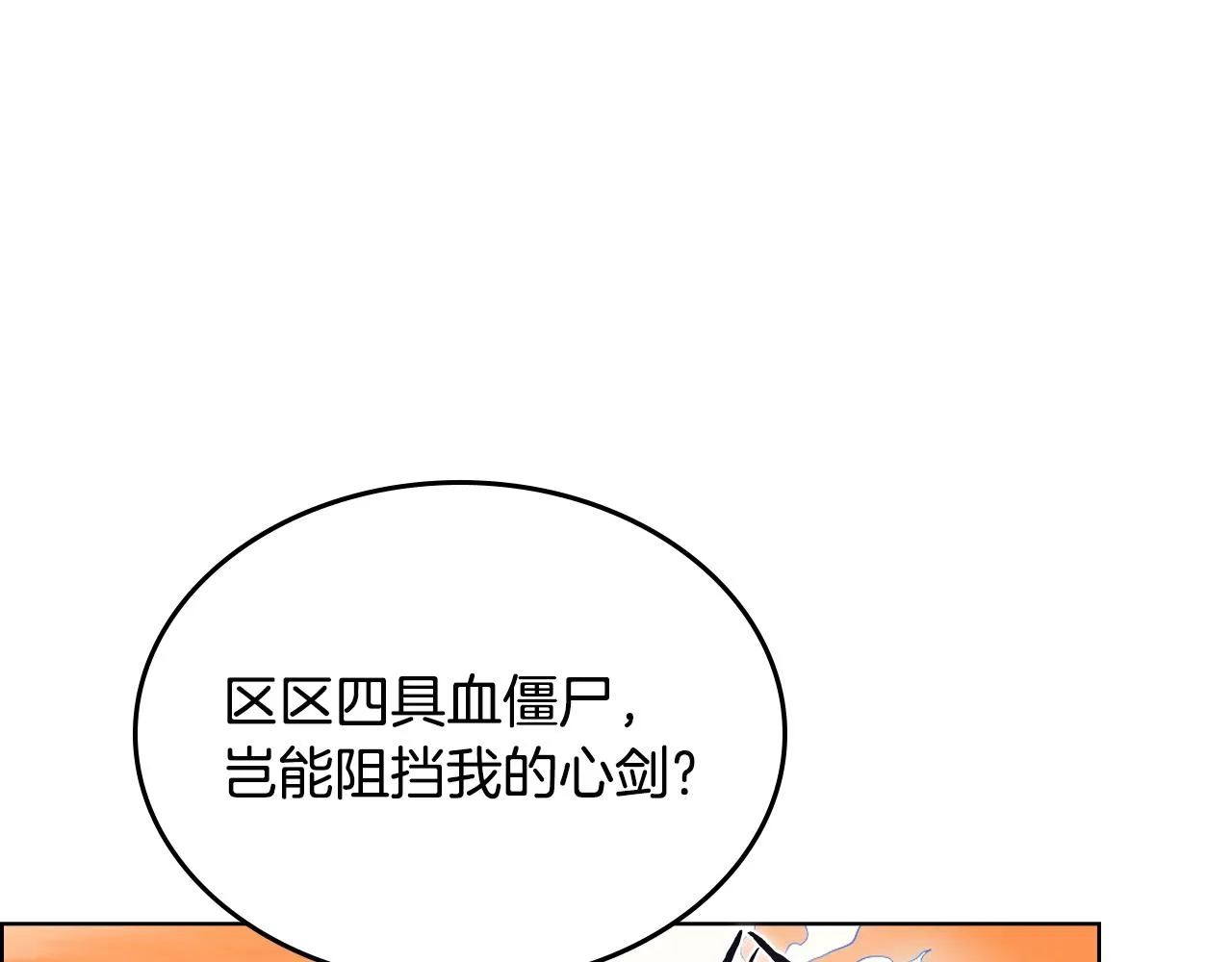 第109话 百密一疏 第52页