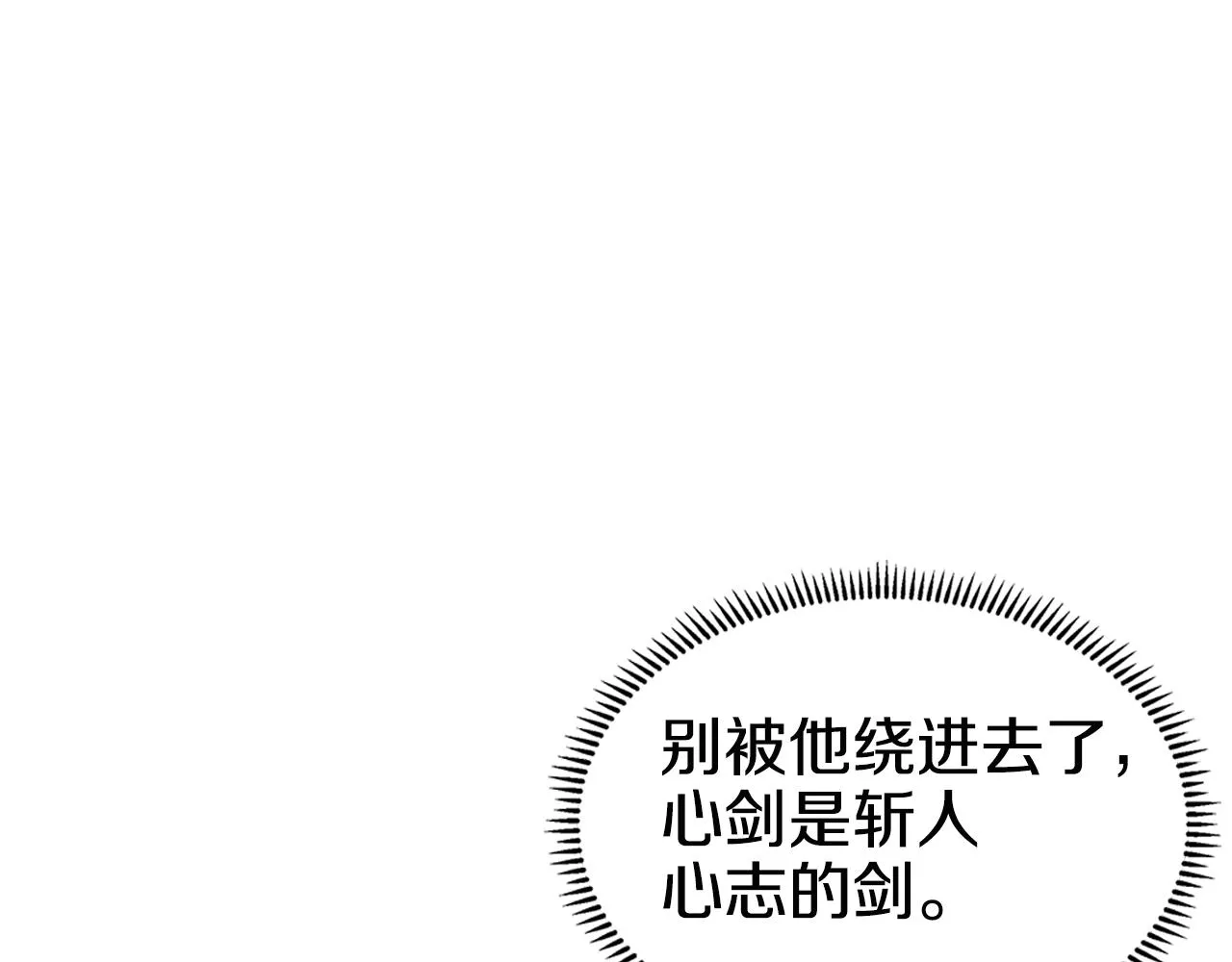 第109话 百密一疏 第54页