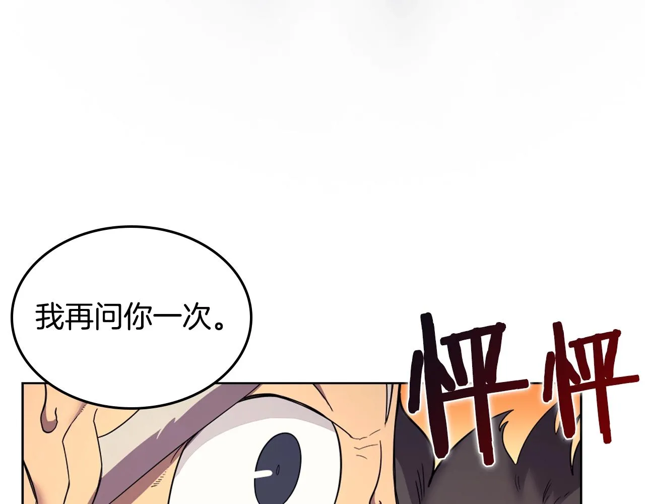 第109话 百密一疏 第66页