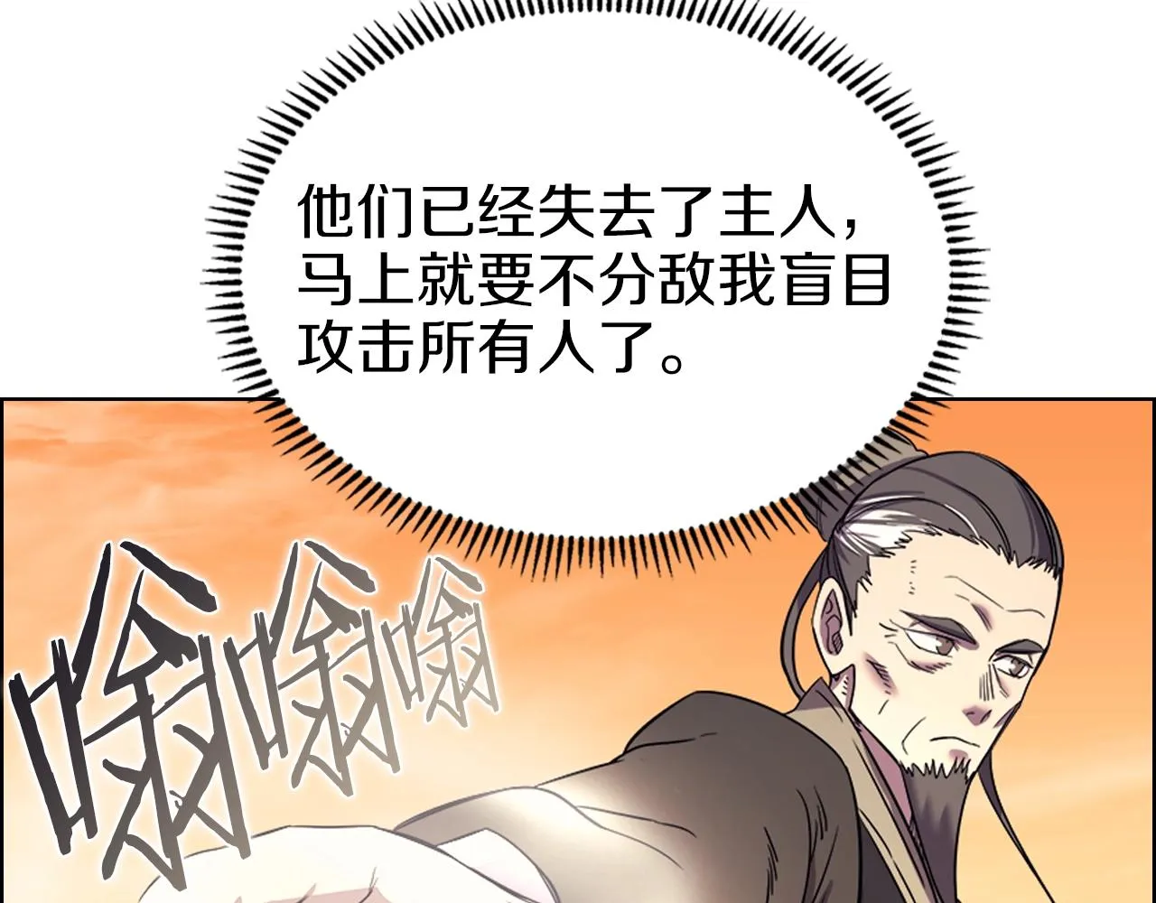 第109话 百密一疏 第86页
