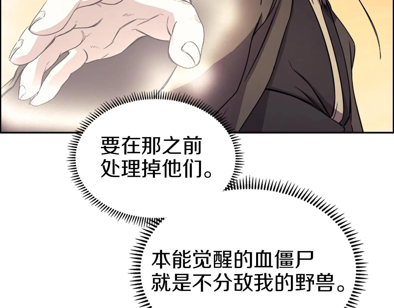 第109话 百密一疏 第87页
