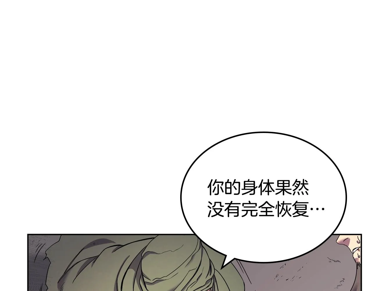 第109话 百密一疏 第121页