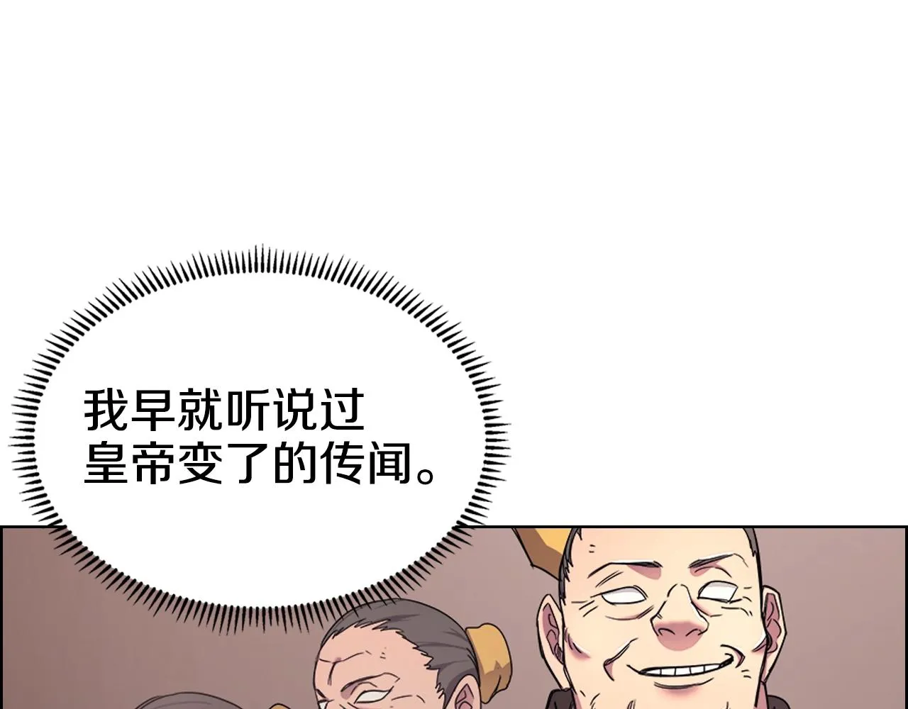 第112话 变了的皇帝 第4页