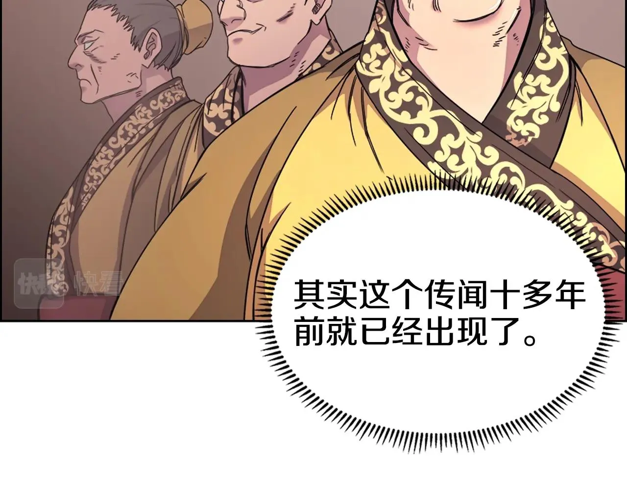 第112话 变了的皇帝 第5页