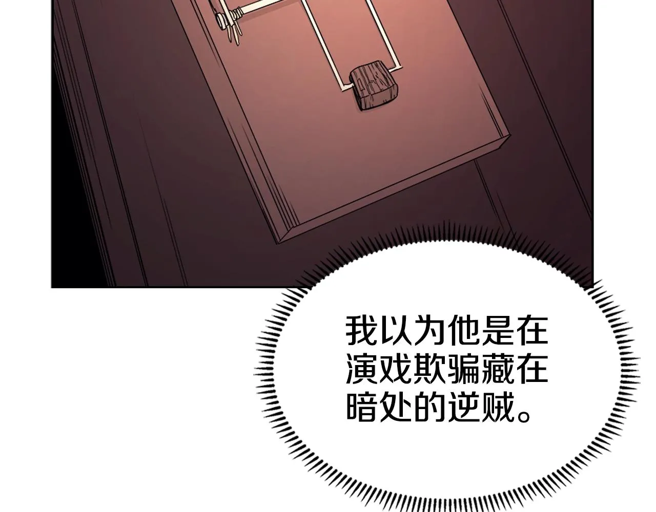 第112话 变了的皇帝 第8页